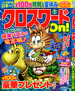 2024年7月号
